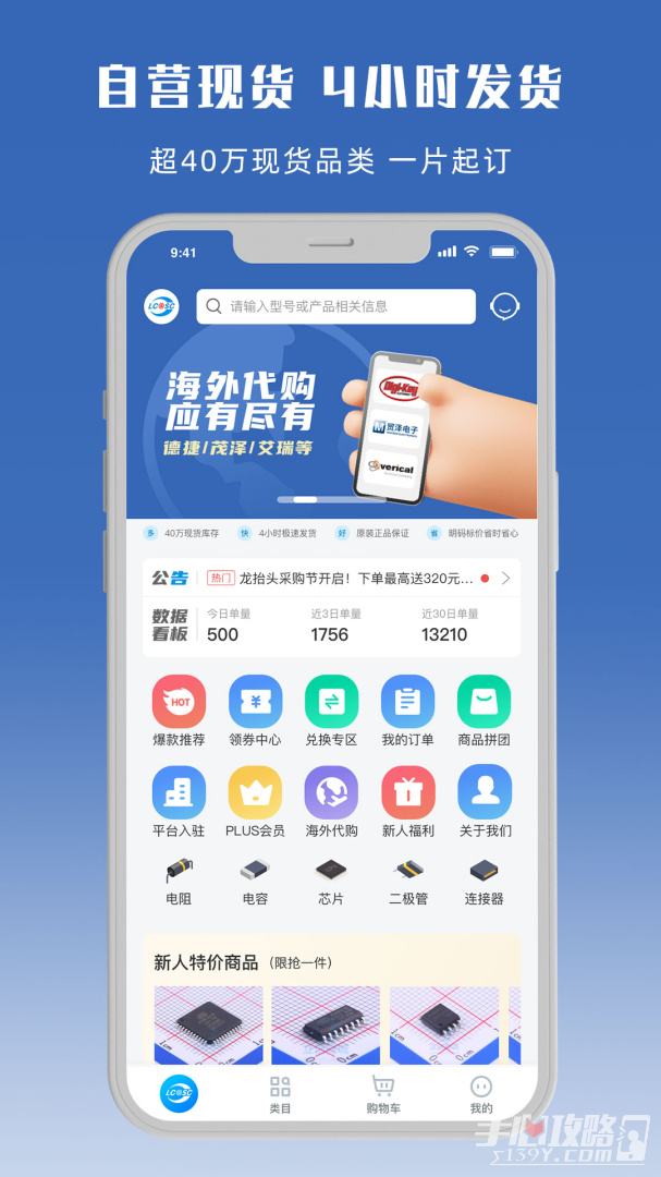 立创商城软件截图