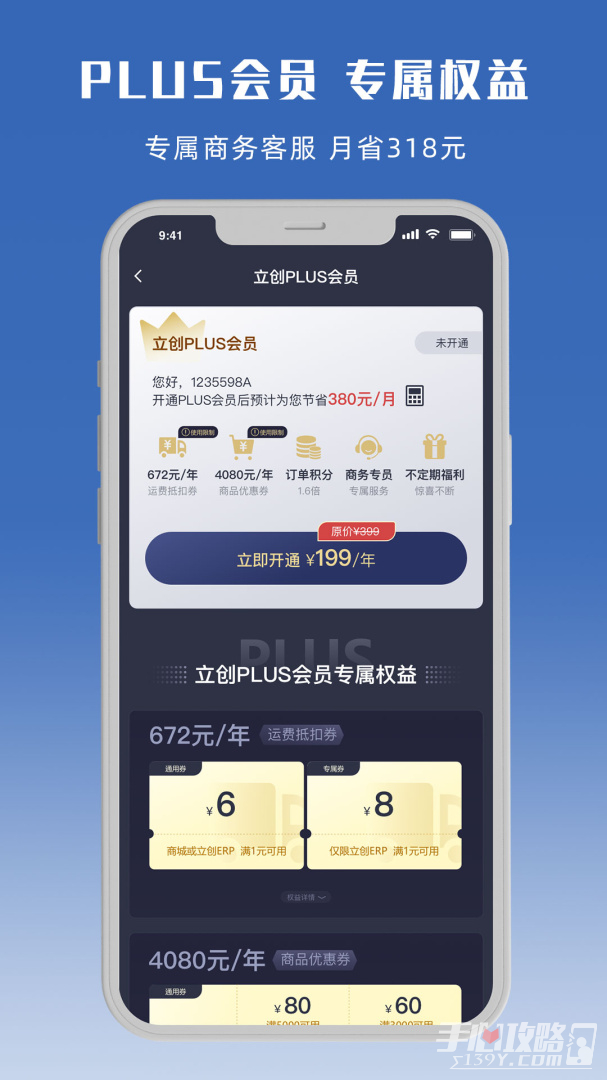 立创商城软件截图