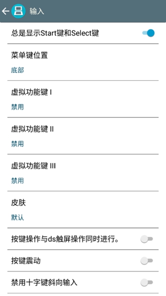 Nds游戏模拟器软件截图