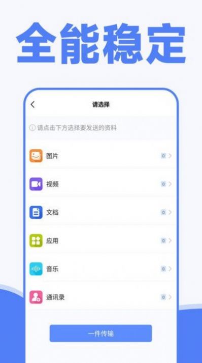 手机一键换机同步助手游戏截图