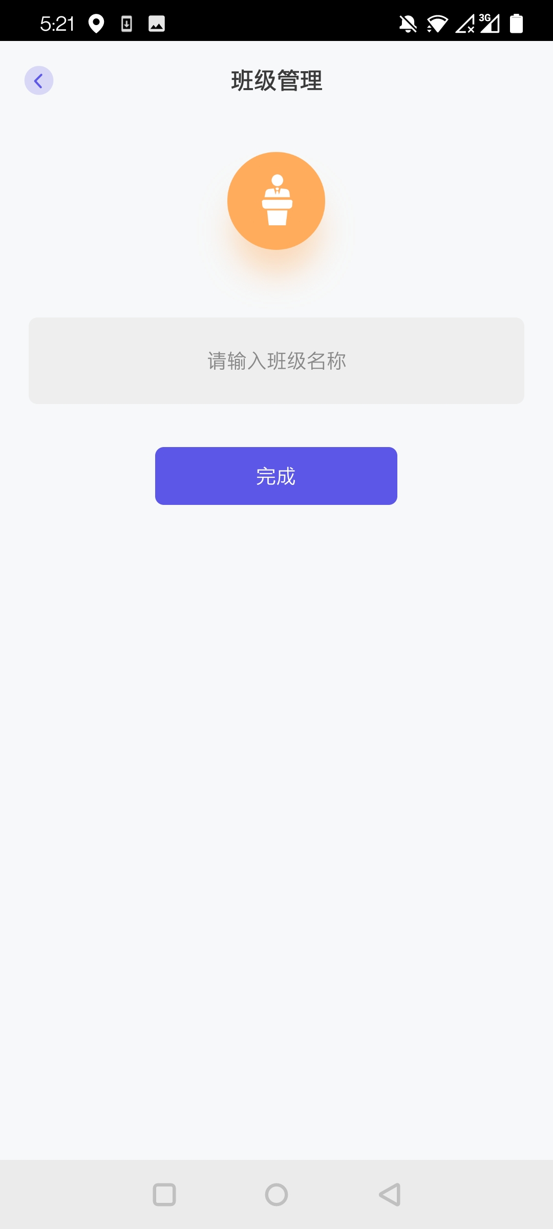 历历点名游戏截图