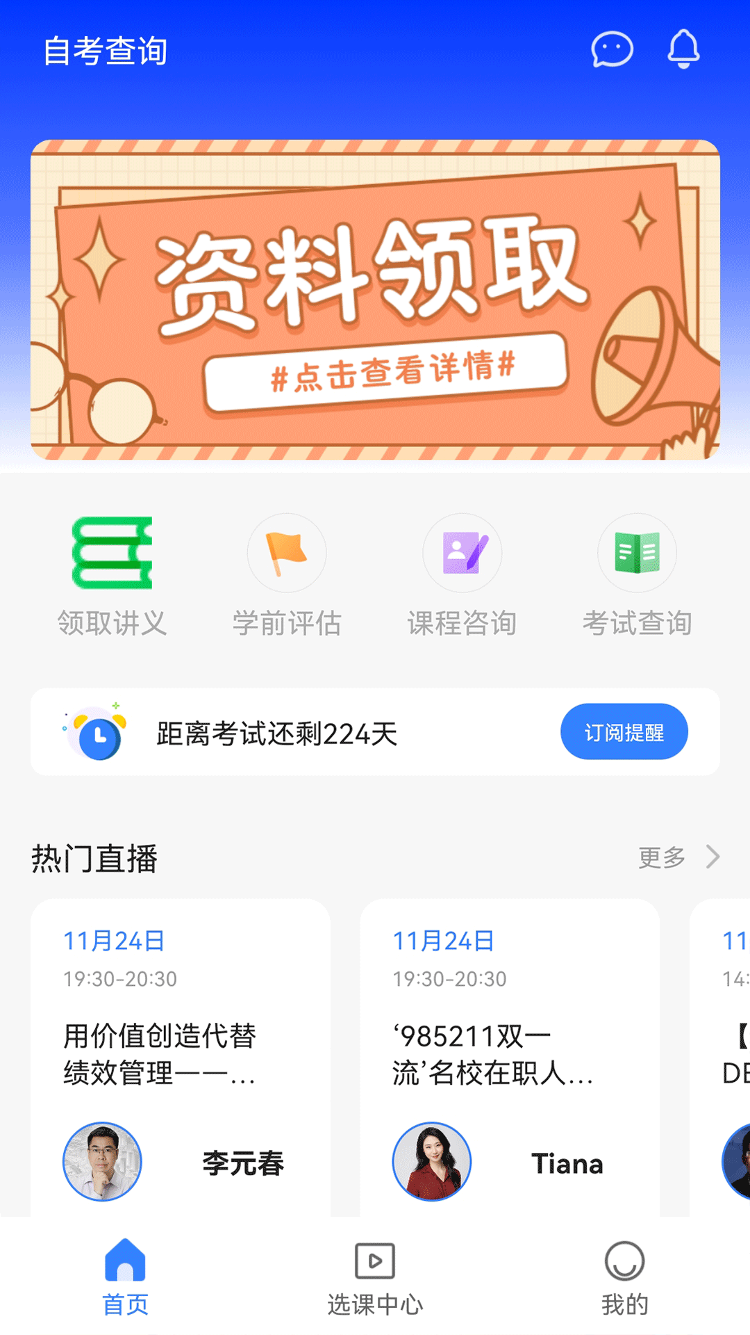 高顿自考查询游戏截图