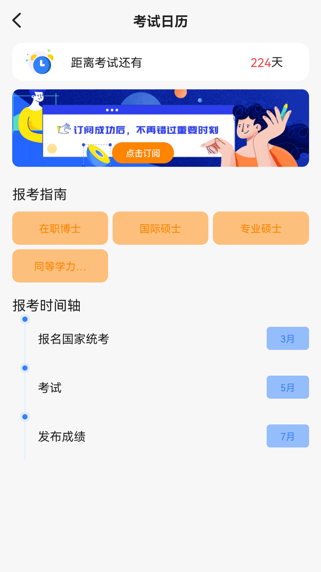 高顿自考查询游戏截图