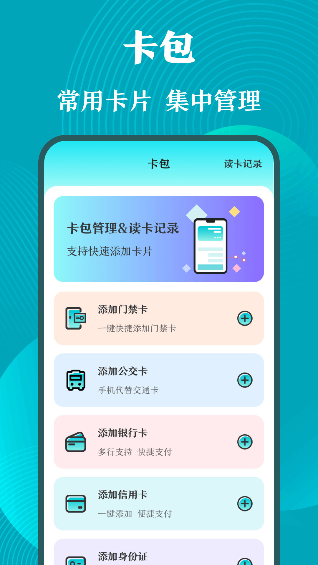 门禁卡NFC工具箱游戏截图