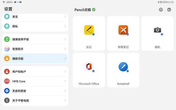 Pencil点睛游戏截图