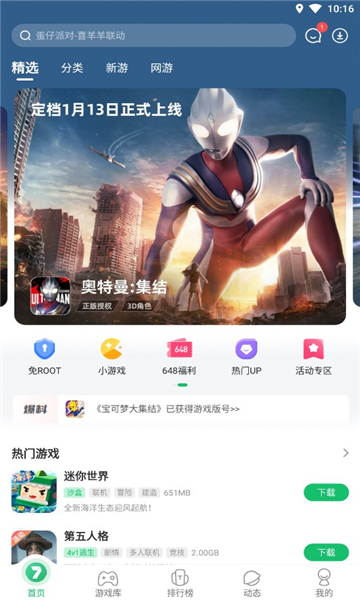 免root空间框架游戏截图