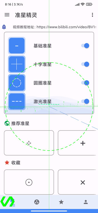 准星精灵游戏截图