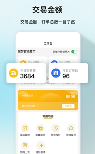 聚梦商家版游戏截图