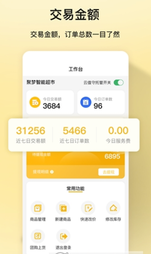 聚梦商家版游戏截图