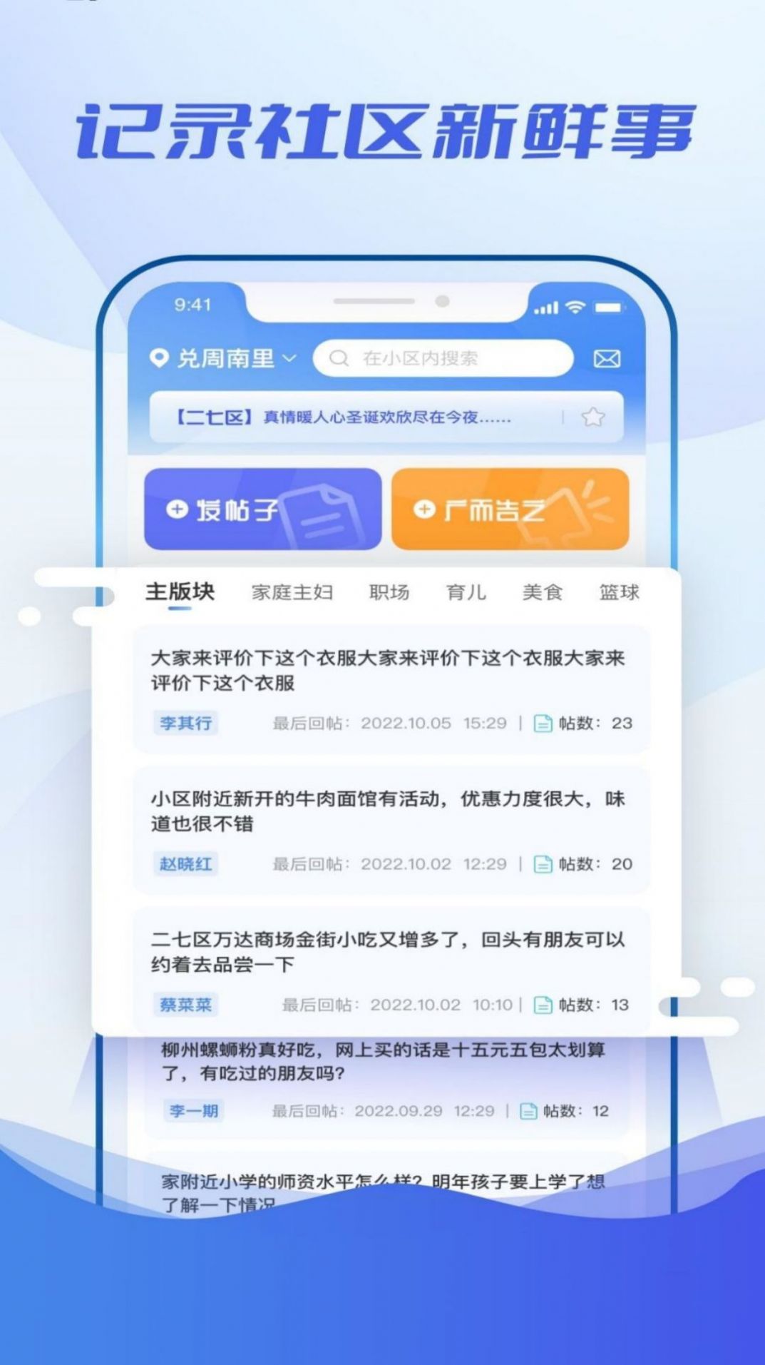 看见小区社区游戏截图