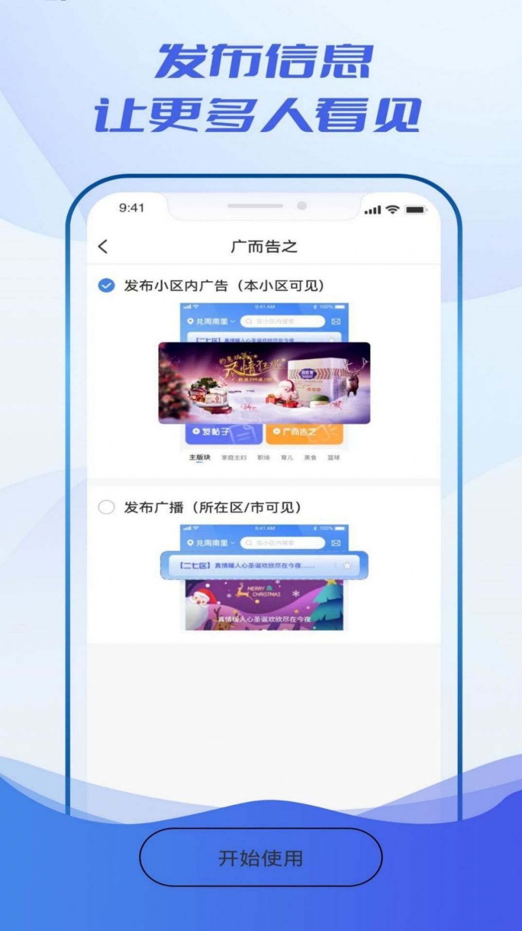 看见小区社区游戏截图