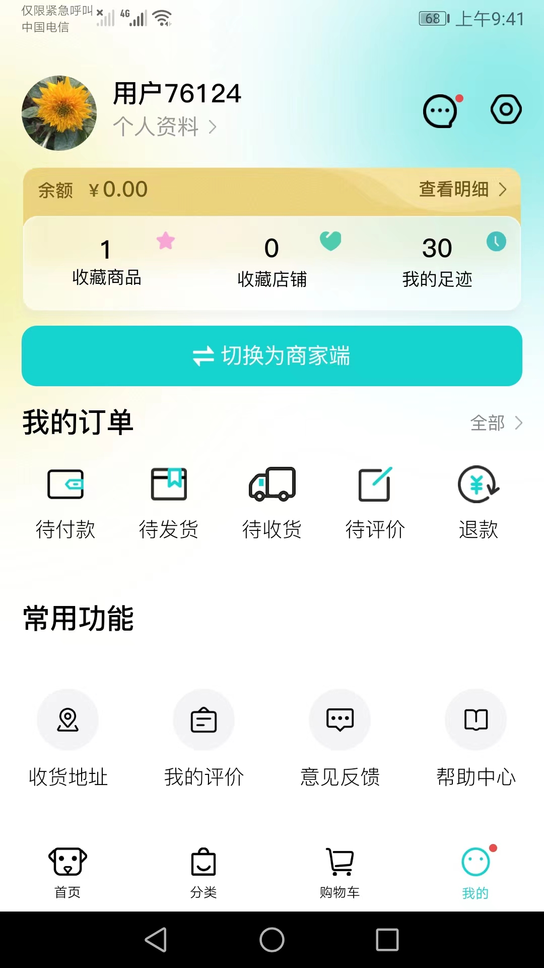 聘贸通购物游戏截图