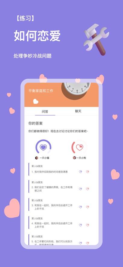 练爱星球情感游戏截图