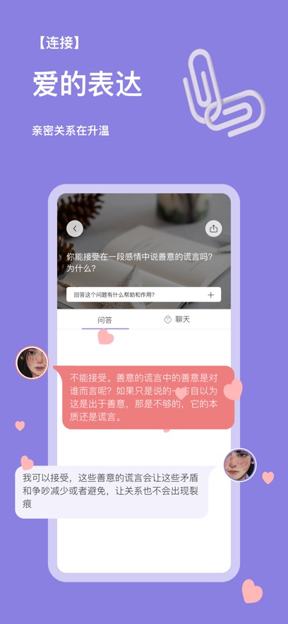 练爱星球情感游戏截图