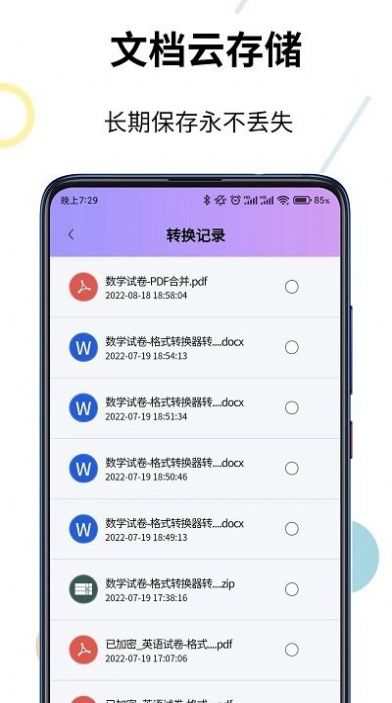 pdf转换器精灵游戏截图