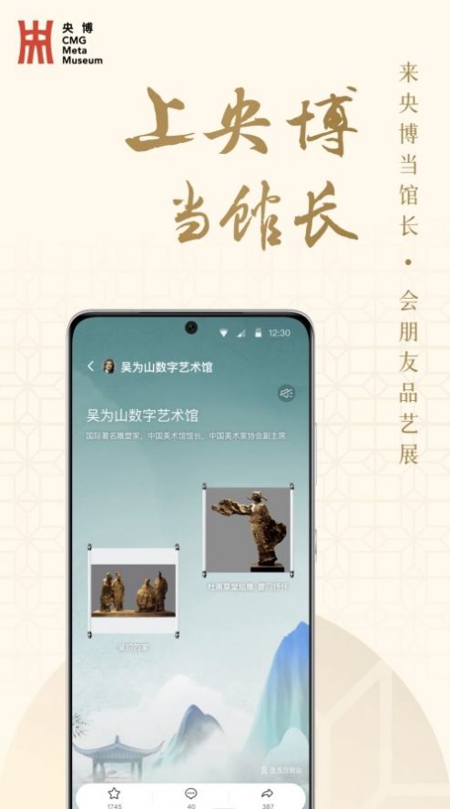 央博数藏APP软件截图