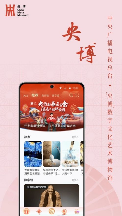 央博数藏APP软件截图