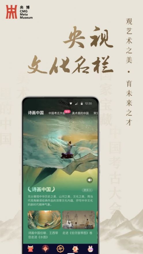 央博数藏APP软件截图