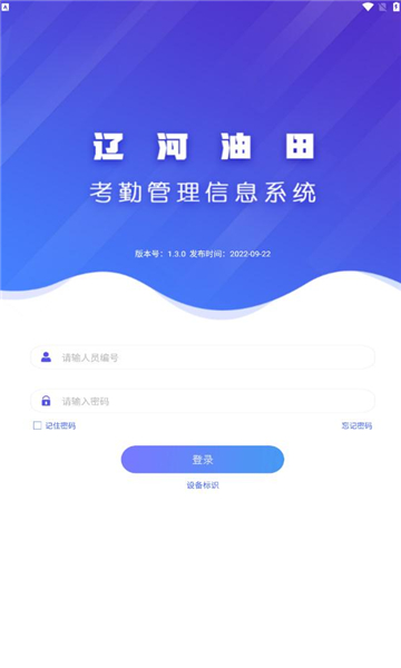 辽河考勤APP下载游戏截图