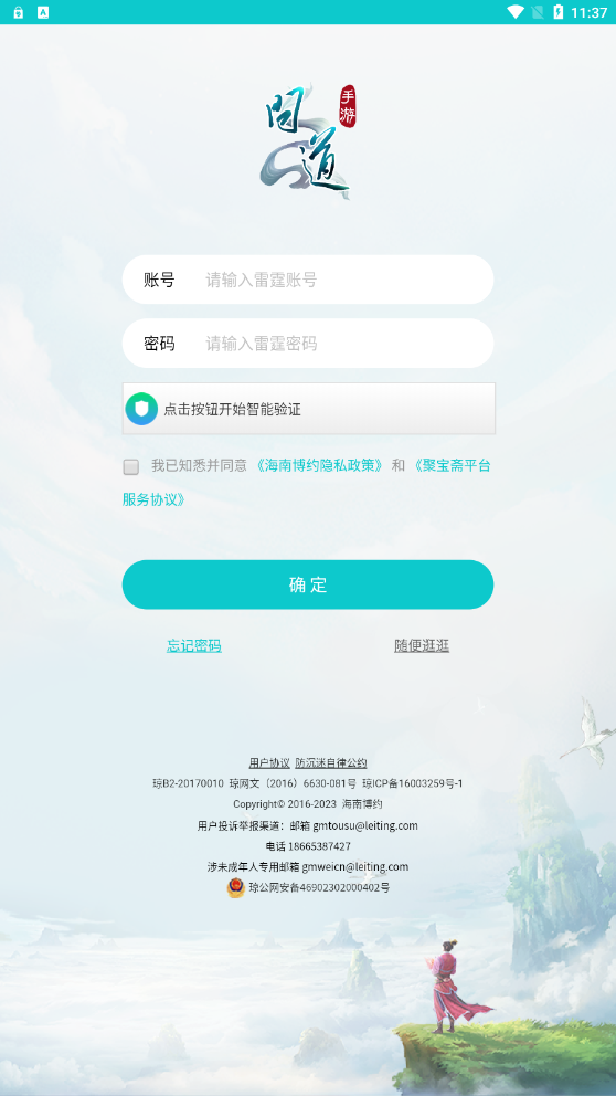 聚宝斋雷霆游戏官方交易平台APP游戏截图