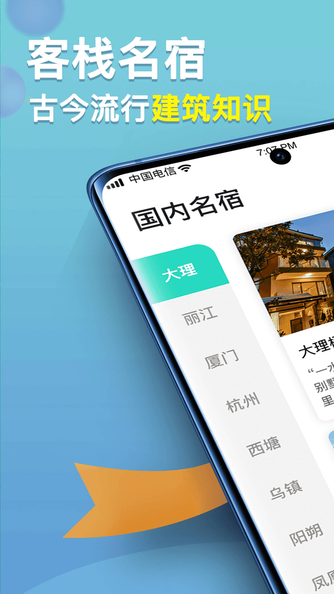 福禄寿大客栈APP游戏截图