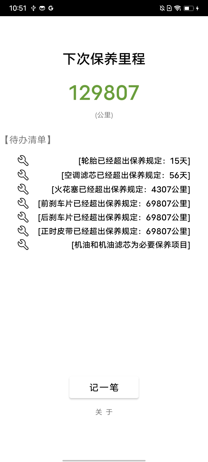 极简养车软件下载游戏截图