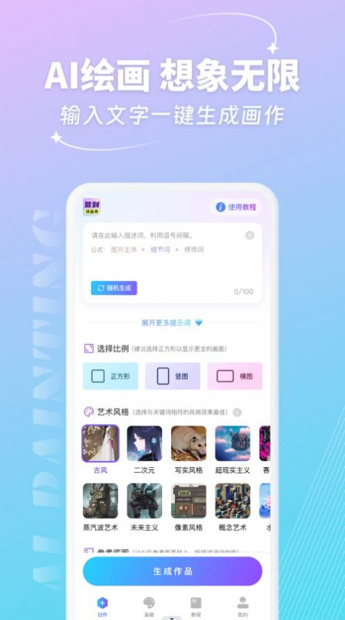 妙笔AI生画软件游戏截图