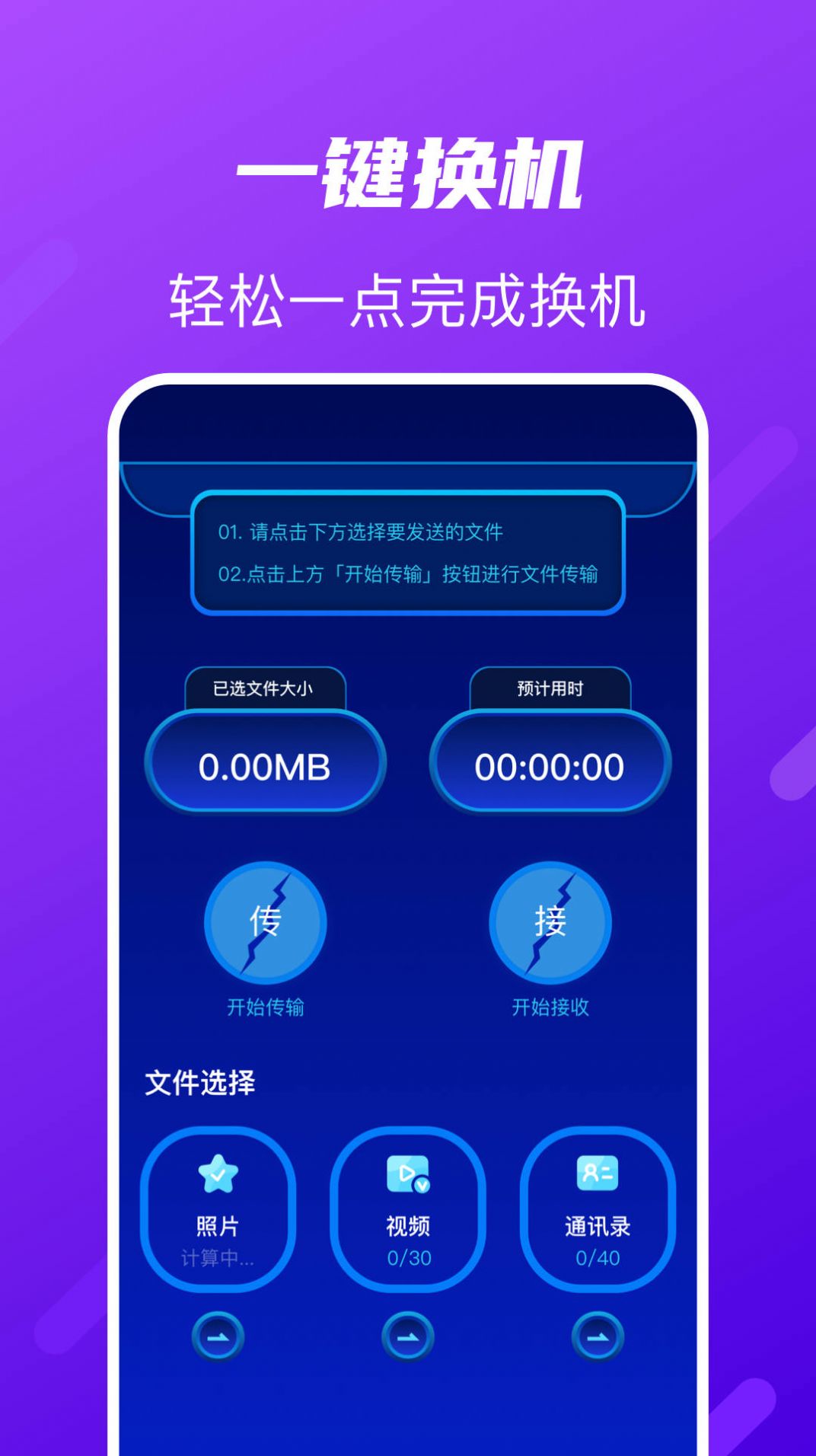 Tap换机助手游戏截图