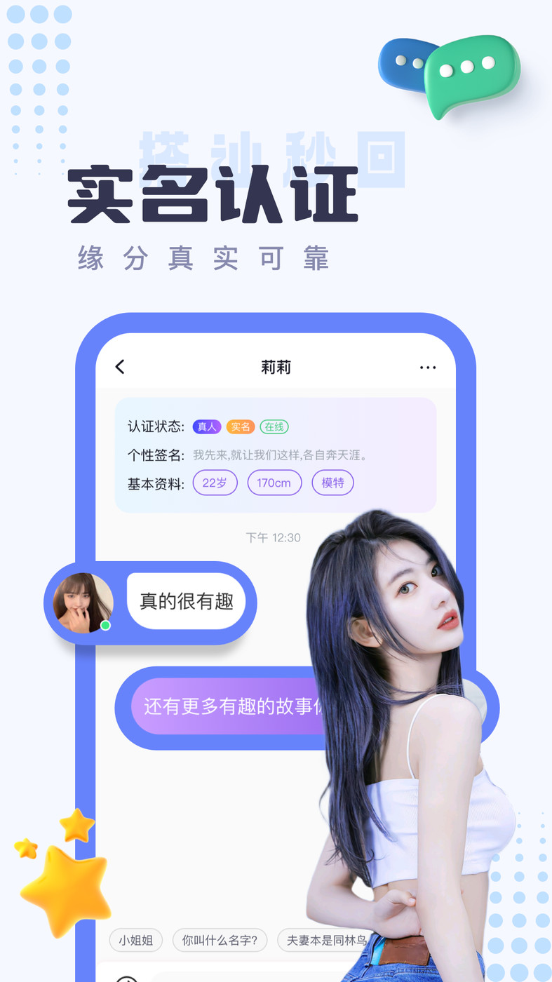 同城探陌APP游戏截图