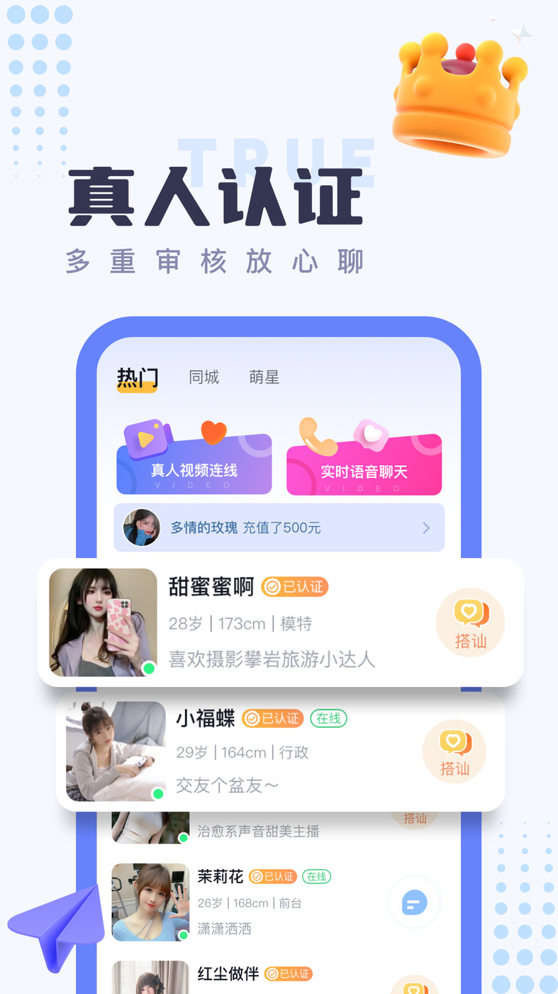 同城探陌APP软件截图