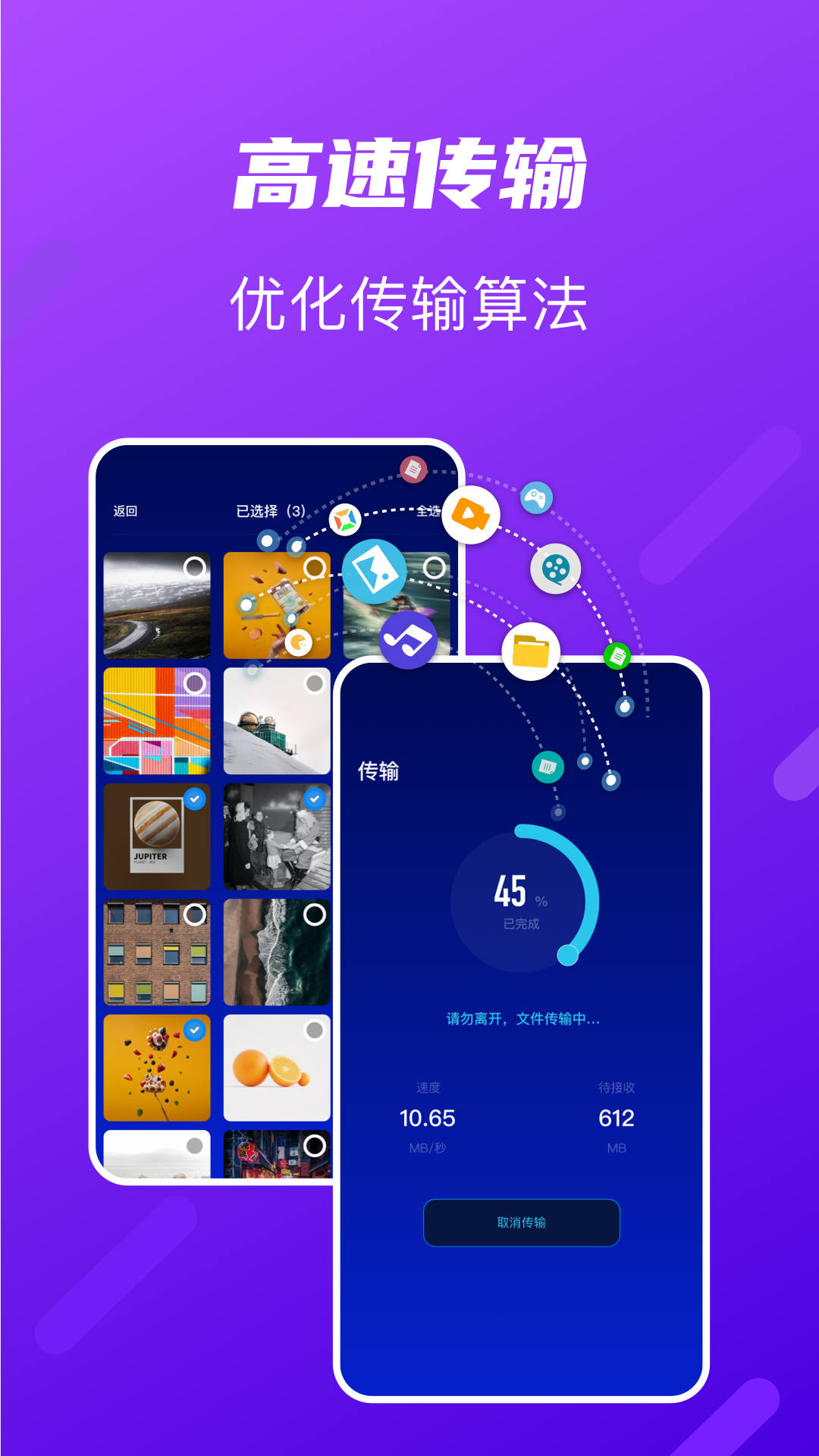 Tap换机助手app游戏截图