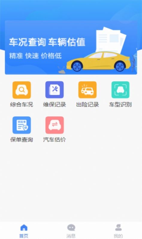 车商宝贝软件游戏截图