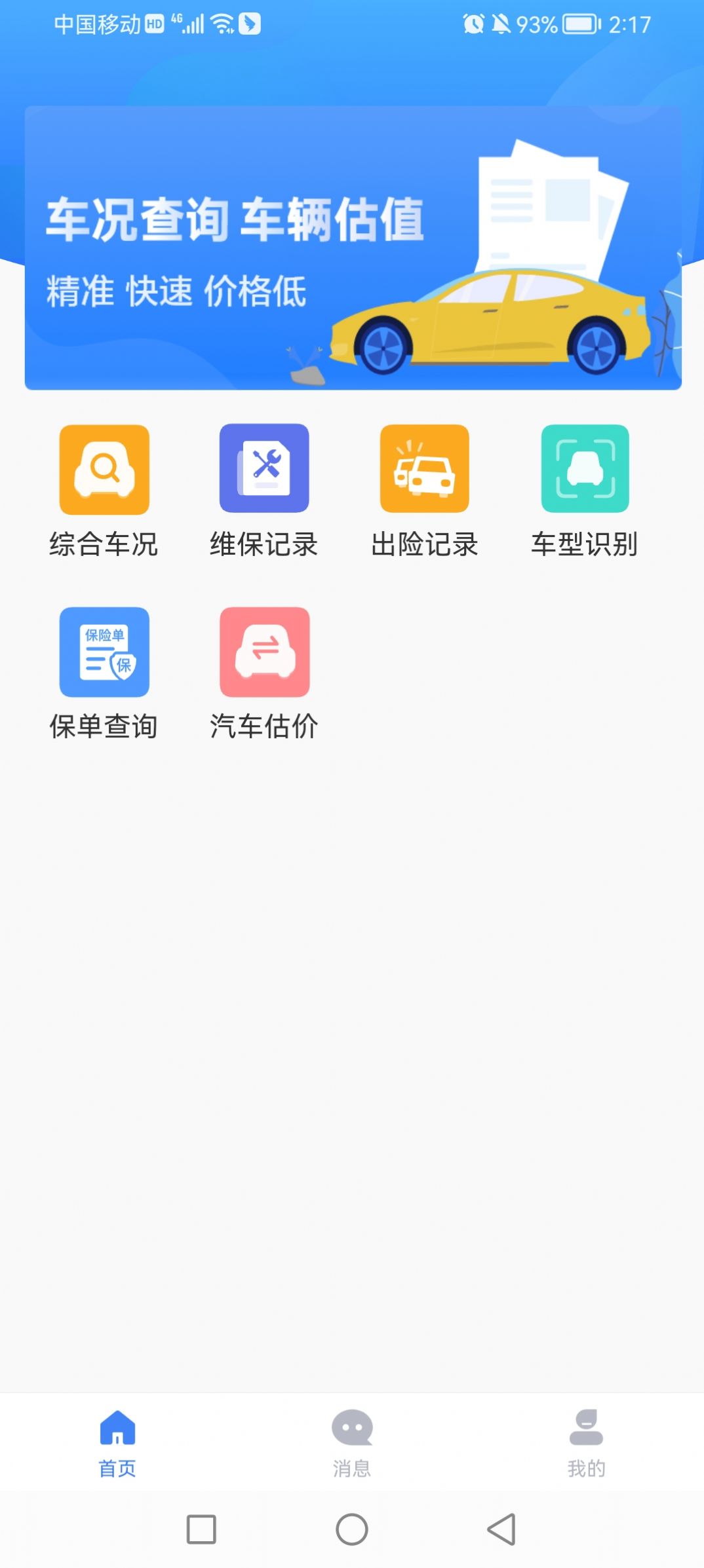 车商宝贝软件游戏截图