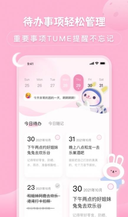 兔克待办事项app手机版下载游戏截图