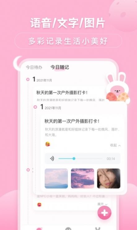 兔克待办事项app手机版下载游戏截图