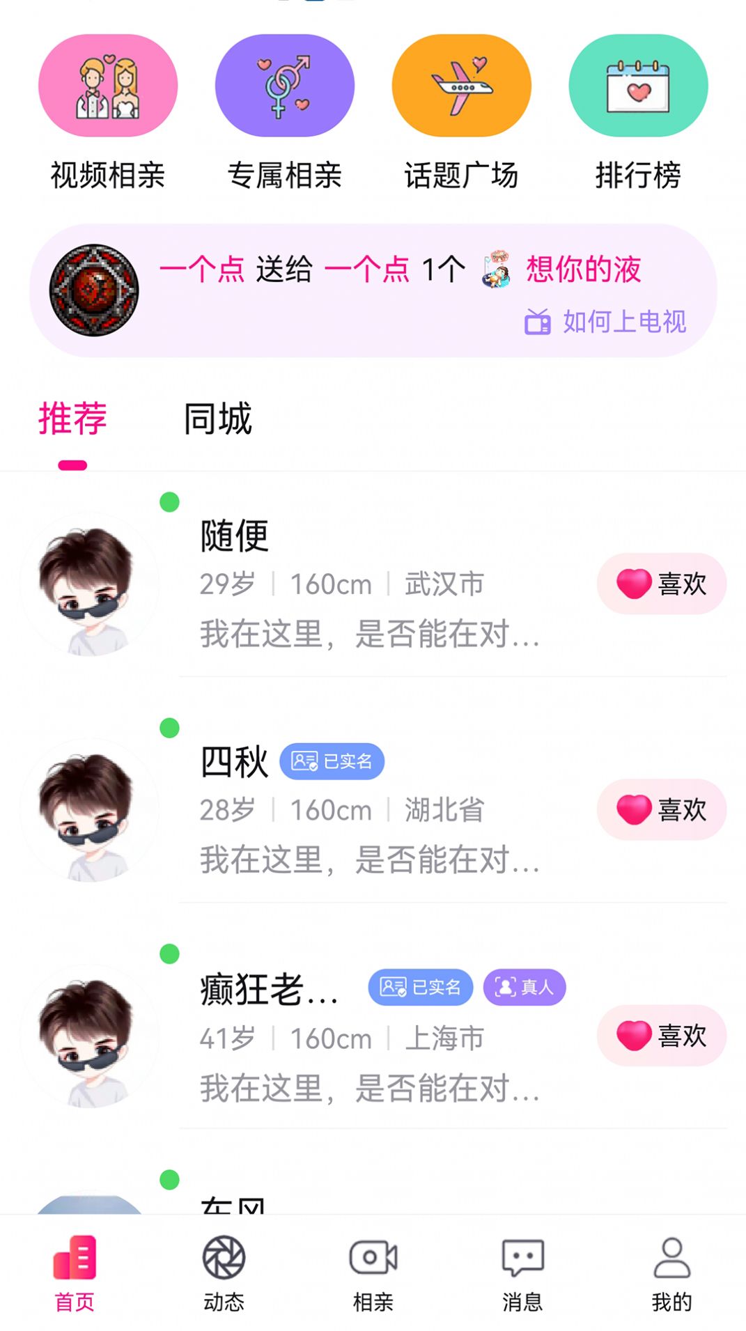 伴你笑APP软件截图