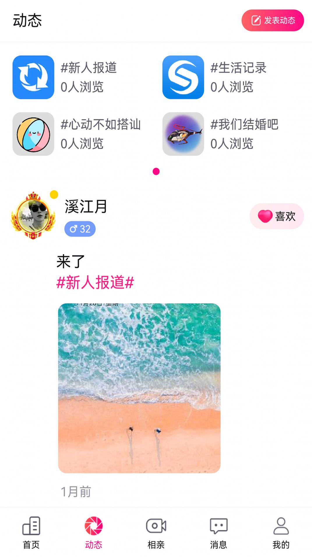 伴你笑APP软件截图