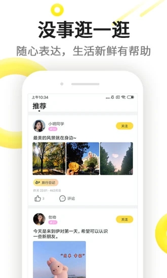 伊对app软件截图