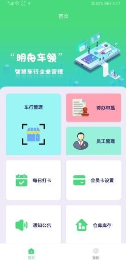 明舟车领游戏截图