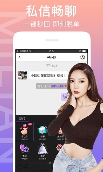 闪恋app游戏截图