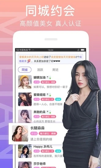 闪恋app游戏截图