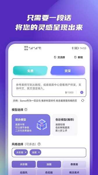 ai绘画生成器游戏截图