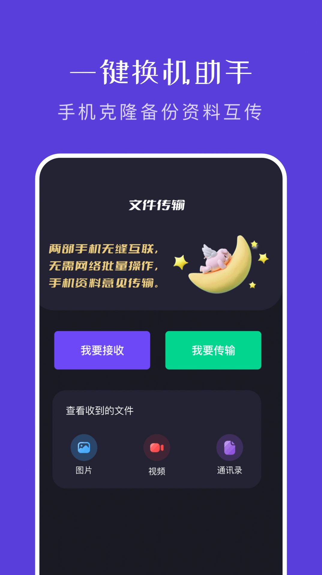 大文件传输助手app游戏截图