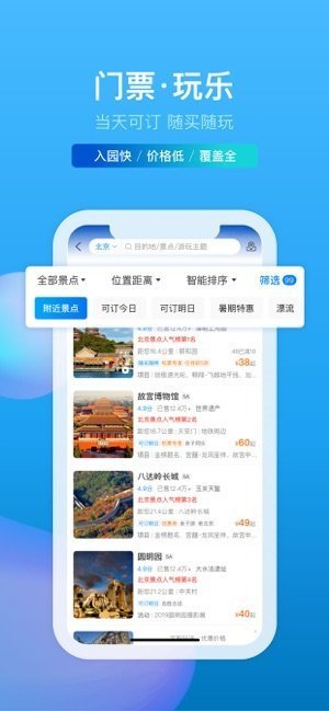 携程旅行极速版游戏截图