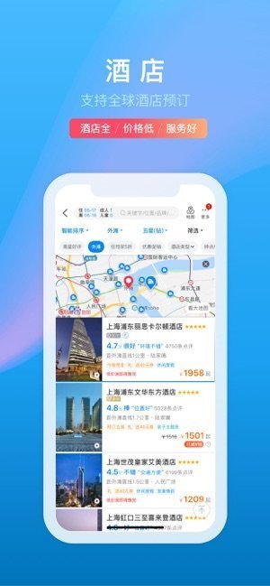 携程旅行极速版游戏截图