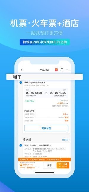 携程旅行极速版游戏截图