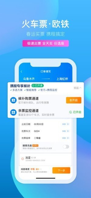 携程旅行极速版游戏截图