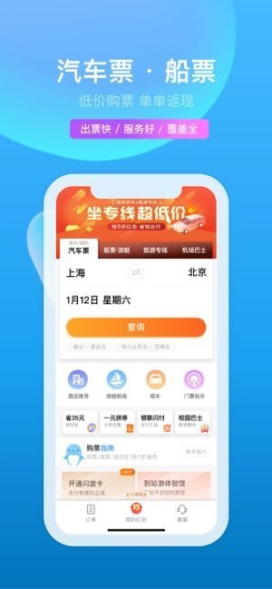 携程旅行极速版游戏截图