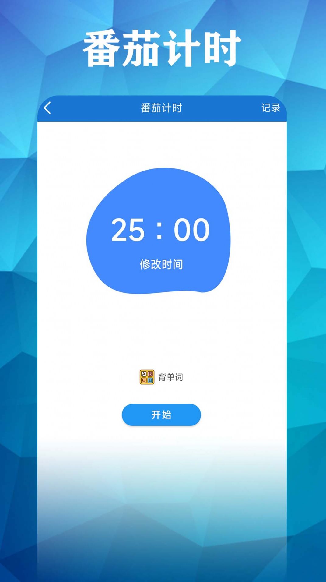 打卡自律百分百app软件截图