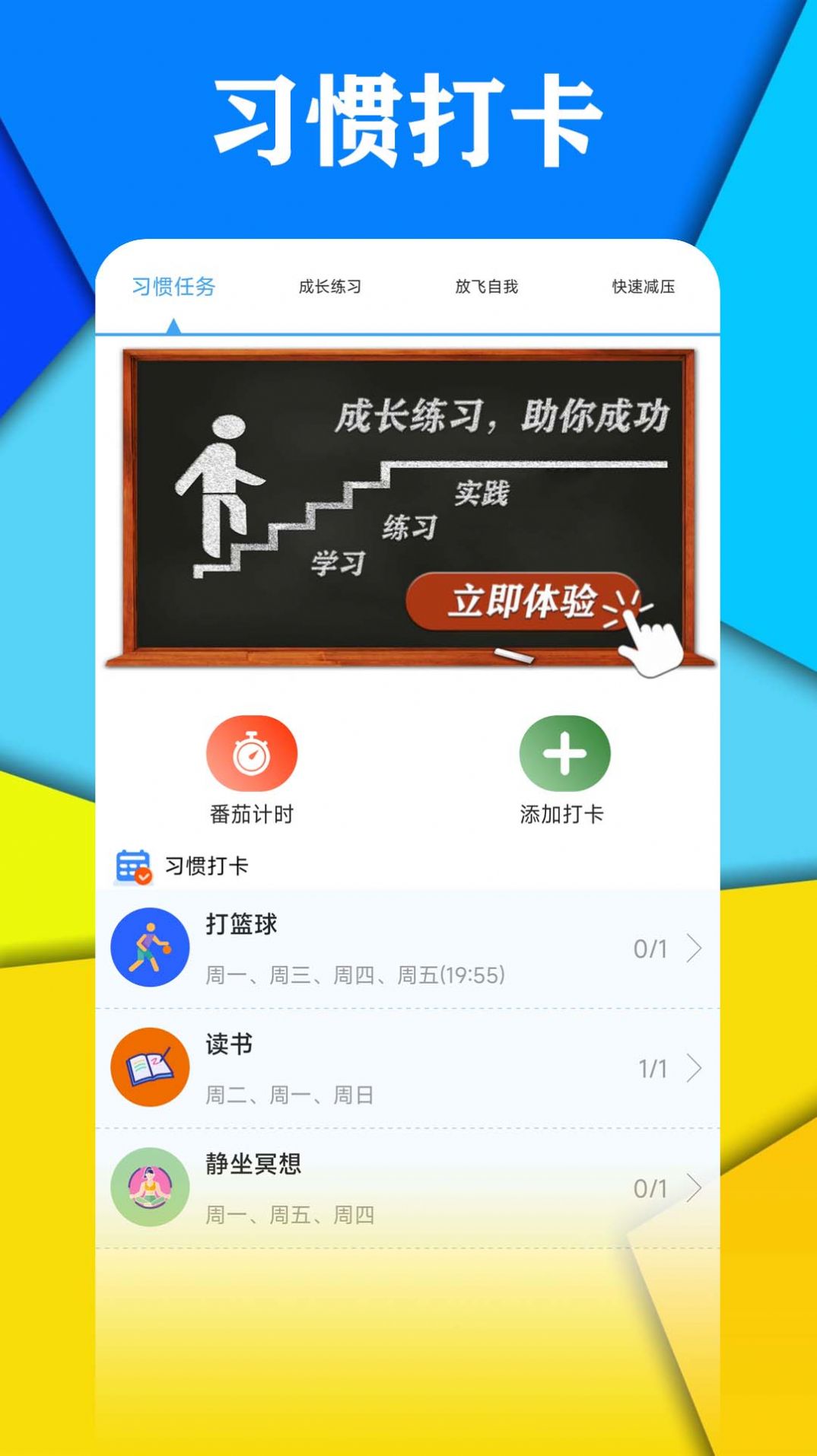 打卡自律百分百app软件截图